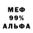 Меф мяу мяу VHQ Sofia Alma