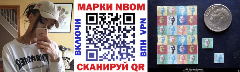 Марки N-bome 1500мкг Углегорск
